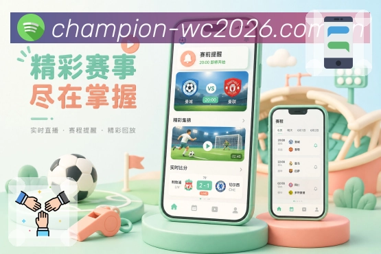  世界杯买球网站 APP 赛事竞猜界面